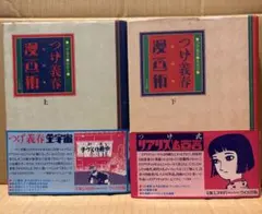 2025年最新】つげ義春サインの人気アイテム - メルカリ