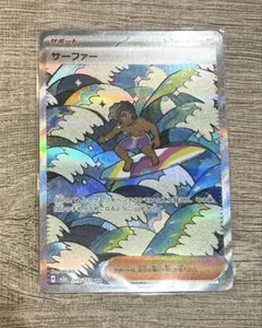 ポケモンカードゲーム　サーファー SAR 249/193　MEGAドリームex