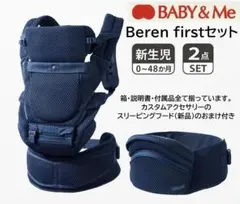 BABY&Me Beren firstセット 抱っこ紐 インディゴブルーのサムネイル
