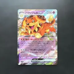 バウッツェル　exのサムネイル