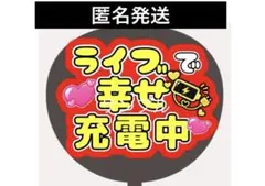 手作りうちわ　ファンサうちわ　カンペうちわ　ファンサ文字　うちわ文字　うちわ