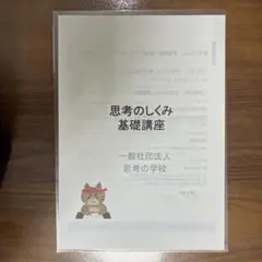 2026年最新】思考のしくみ基礎講座の人気アイテム - メルカリ