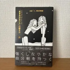 「生き方のセンス」の磨き方/黒