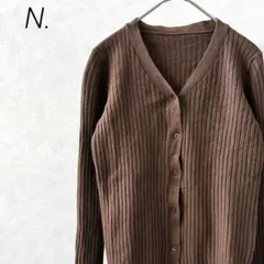 N. カーディガン リブニット 長袖 Ｖネック 羊毛 シンプル 羽織り