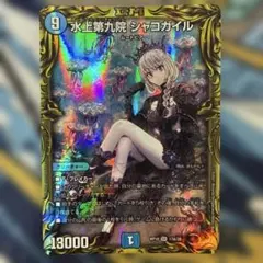 2026年最新】水上第九院 シャコガイルの人気アイテム - メルカリ