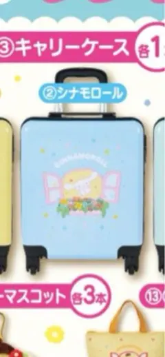 サンリオ　当たりくじ