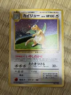 カイリュー 「ポケモンカードGB」 プロモ 旧裏 うずまきホロ - メルカリ