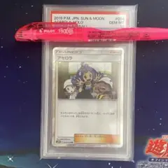 PSA10 ポケモン フルメタルウォール アセロラ TR 054/054 PSA10】アセロラ(TR){サポート}〈054/054〉[SM9b] – 晴れる屋2