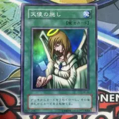 遊戯王 天使の施し レリーフ 1枚 アルティメット Genesys ジェネシス