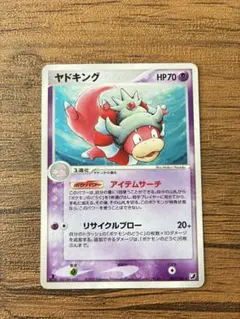 ヤドキング ★ 拡張パック 金の空、銀の海 042/106