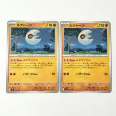 ポケモンカード　ルナトーン　ノーマル仕様　スタートデッキ　2枚セット