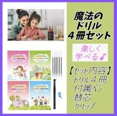魔法のドリル　ノート マジック 学習 コピーブック ワークブック
