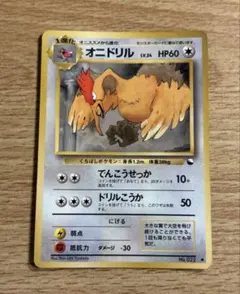 ポケモンカード 旧裏 オニドリル ● 拡張シート第2弾(赤版)