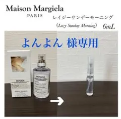 Maison Margiela レプリカ レイジーサンデーモーニング 6mLのサムネイル