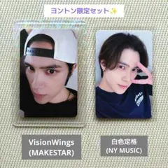 WayV ヘンドリー ヨントン限定トレカセットVisionWings・白色定格