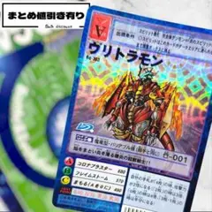 【Bo-703 ヴリトラモン】旧デジモンカード デジモン 当時物 レア