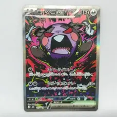ポケモンカード モルペコex SAR 115/083 ポケカ - メルカリ