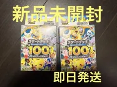 新品未開封 ポケモンカード スタートデッキ 100 バトルコレクション　2個