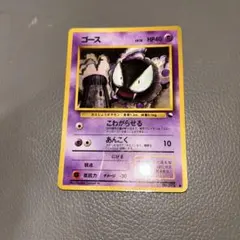 ゴース ● 拡張シート第3弾(緑版)ポケモンカード　旧裏