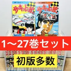 2026年最新】サーキットの狼 27巻の人気アイテム - メルカリ