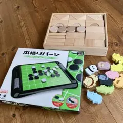 お得なおもちゃ3セット　木製積み木木箱入り　動物ミニ積み木　オセロ　のセット