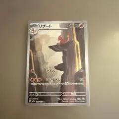 リザード AR SV2a ポケモンカード151 169/165のサムネイル