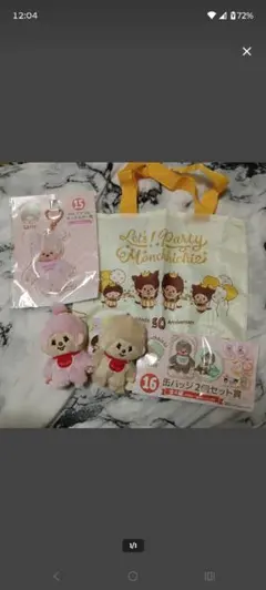モンチッチ 50周年 グッズ まとめ売り