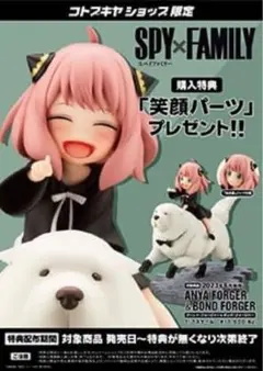 SPY×FAMILY アーニャ & ボンド フィギュア 顔変えパーツ有り