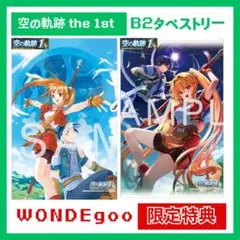 WonderGOO 特典 空の軌跡 the 1st タペストリー 2SET