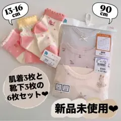 【新品未開封】【6枚セット】肌着　長袖　綿100% ベビー　子供　シャツ　靴下