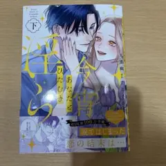 今宵あなたとひたむき淫ら下巻