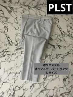 plst テーパードパンツ　洗える伸縮　Ｌサイズ　ベルト付きのサムネイル