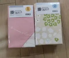 ニトリ新品未開封 掛布団カバー 2点セット