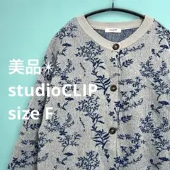 美品✴︎studioCLIP✴︎淡いグレーにブルーの花柄ニットカーディガン　F