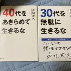30代を無駄に生きるな