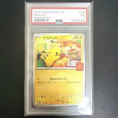 PSA鑑定品 ポケモンカード マクドナルド ピカチュウ プロモカード