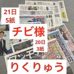りくりゅう　フィギュアスケート　スポーツ新聞　チビ様