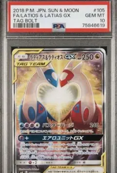 2026年最新】ラティアス＆ラティオスGX 105/095 SAの人気アイテム