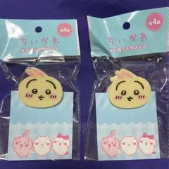 ちいかわうさぎ ダイカットクリップ 2個