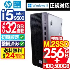 【M.2SSD 256GB + HDD】【Core i5】HP【メモリ32GB】のサムネイル