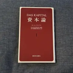 2025年最新】マルクス 資本論の人気アイテム - メルカリ