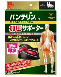 拓哉様専用　バンテリン 加圧サポーター 腰用 しっかり加圧タイプ ブラック LL
