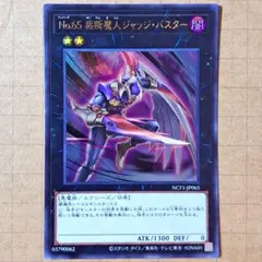 No.65 裁断魔人ジャッジ・バスター　No.65裁断魔人ジャッジバスター