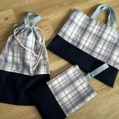 入園入学3点セット レッスンバッグ・体操服袋・シューズケース チェック×ネイビー