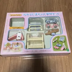 シルバニアファミリー 赤ちゃん家具セット