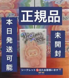 【正規品・未開封】Labubu Big into Energy 1箱