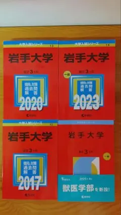 2026年最新】岩手 赤本の人気アイテム - メルカリ