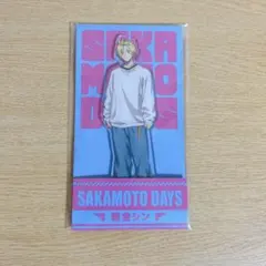 サカモトデイズ アクリルスタンド シン ローソン