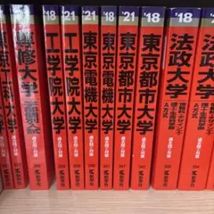 GMARCH 理系 大学入試 赤本 法政 青山学院 中央 明治 バラ売り可