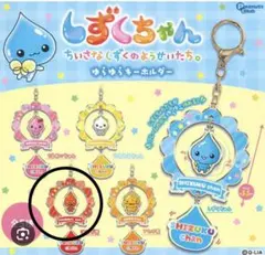 しずくちゃん ゆらゆらキーホルダー　はなぢ君